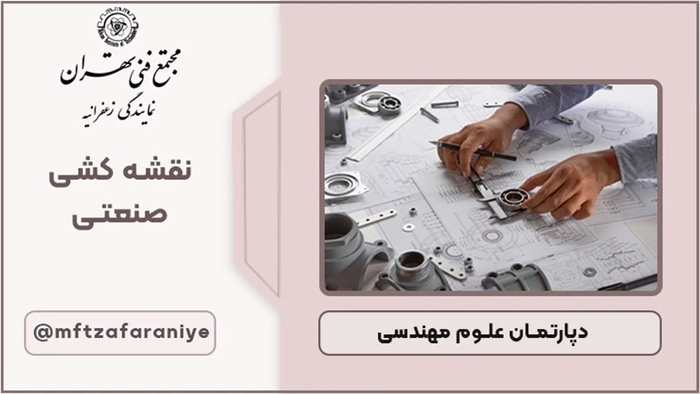 نقشه کشی صنعتی	